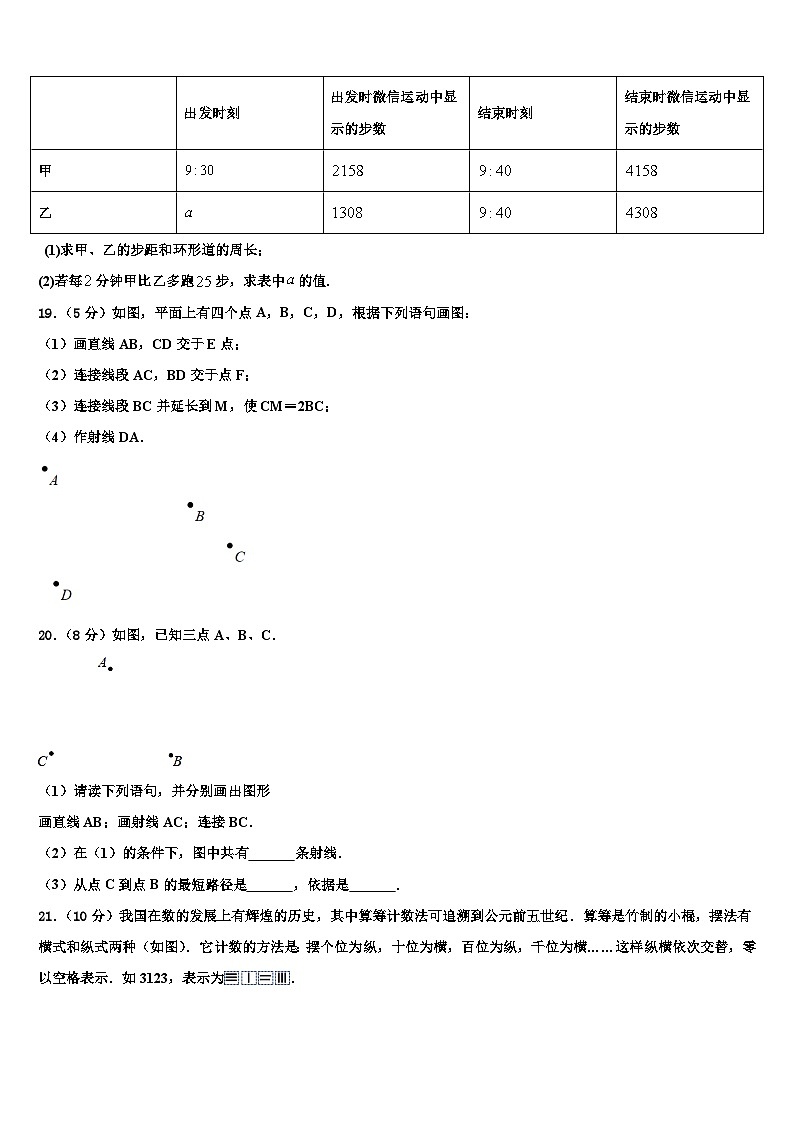 2026届合肥蜀山区五校联考数学七上期末质量跟踪监视试题含解析第3页