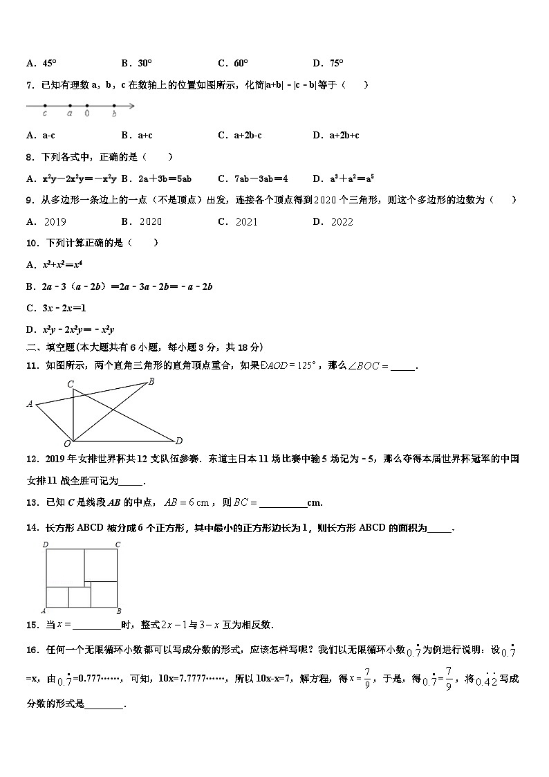 2026届河北保定曲阳县数学七上期末质量跟踪监视模拟试题含解析第2页