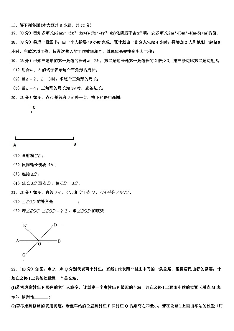 2026届河北保定曲阳县数学七上期末质量跟踪监视模拟试题含解析第3页