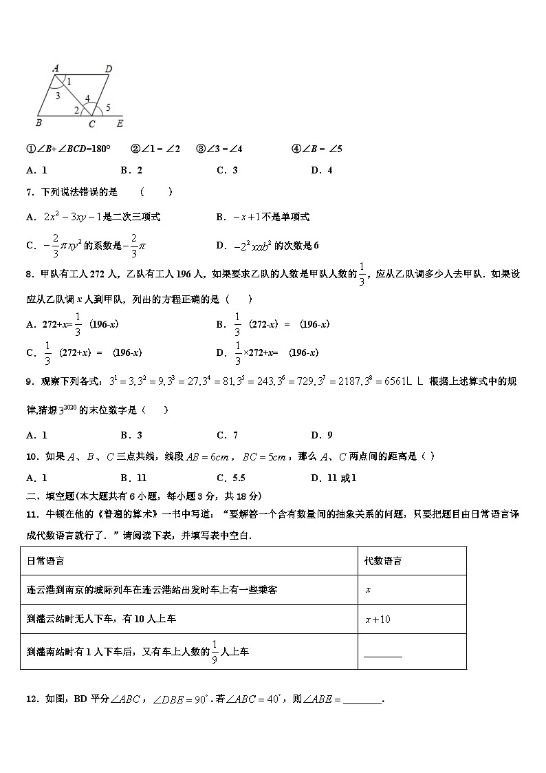 2026届河北承德市隆化县七年级数学第一学期期末检测模拟试题含解析第2页