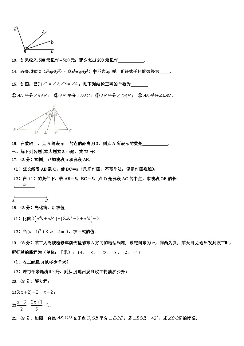 2026届河北承德市隆化县七年级数学第一学期期末检测模拟试题含解析第3页