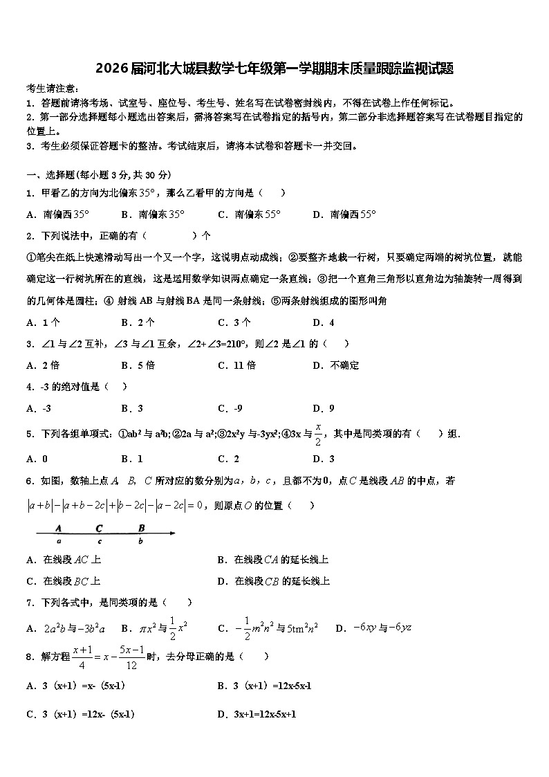 2026届河北大城县数学七年级第一学期期末质量跟踪监视试题含解析第1页