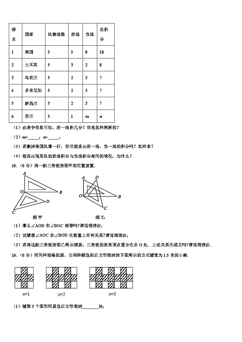 2026届河北大城县数学七年级第一学期期末质量跟踪监视试题含解析第3页