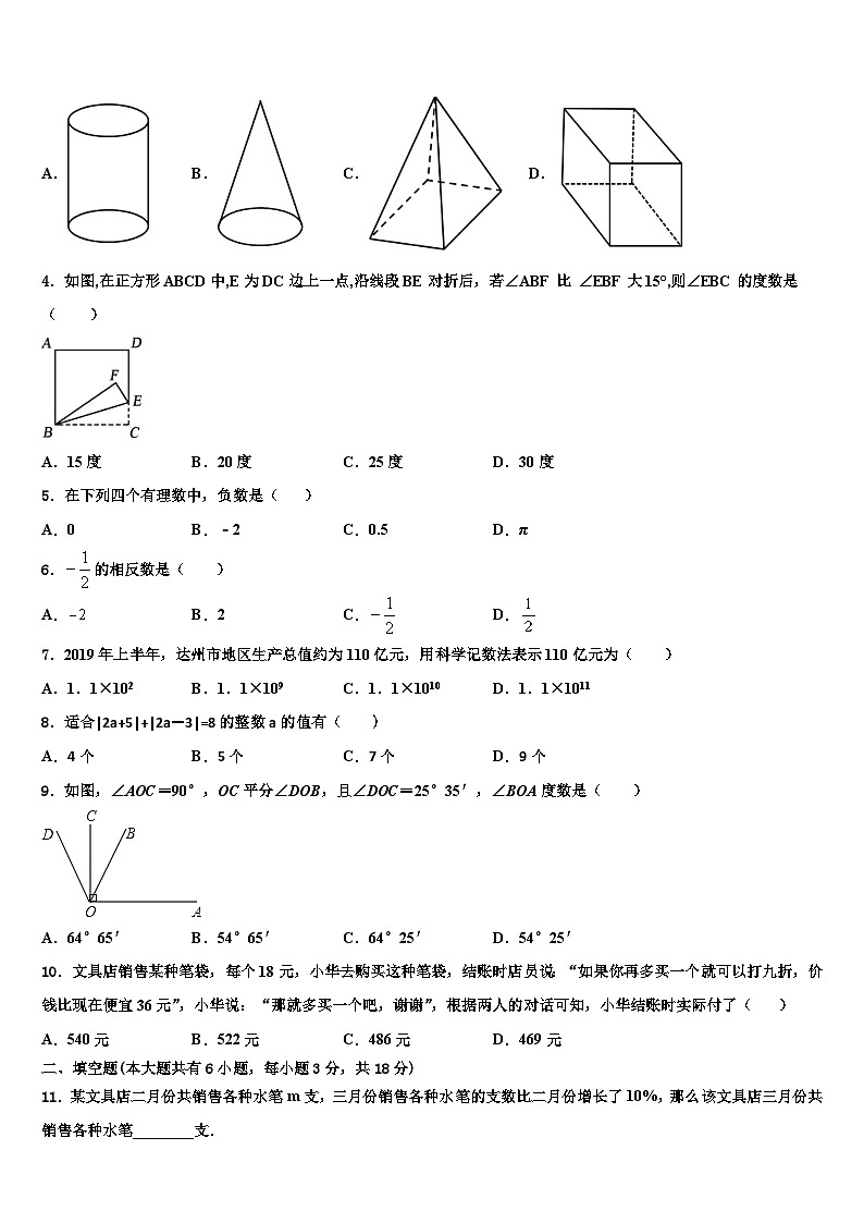 2026届河北省安平县马店乡北郭村农业中学等三校七年级数学第一学期期末复习检测试题含解析第2页