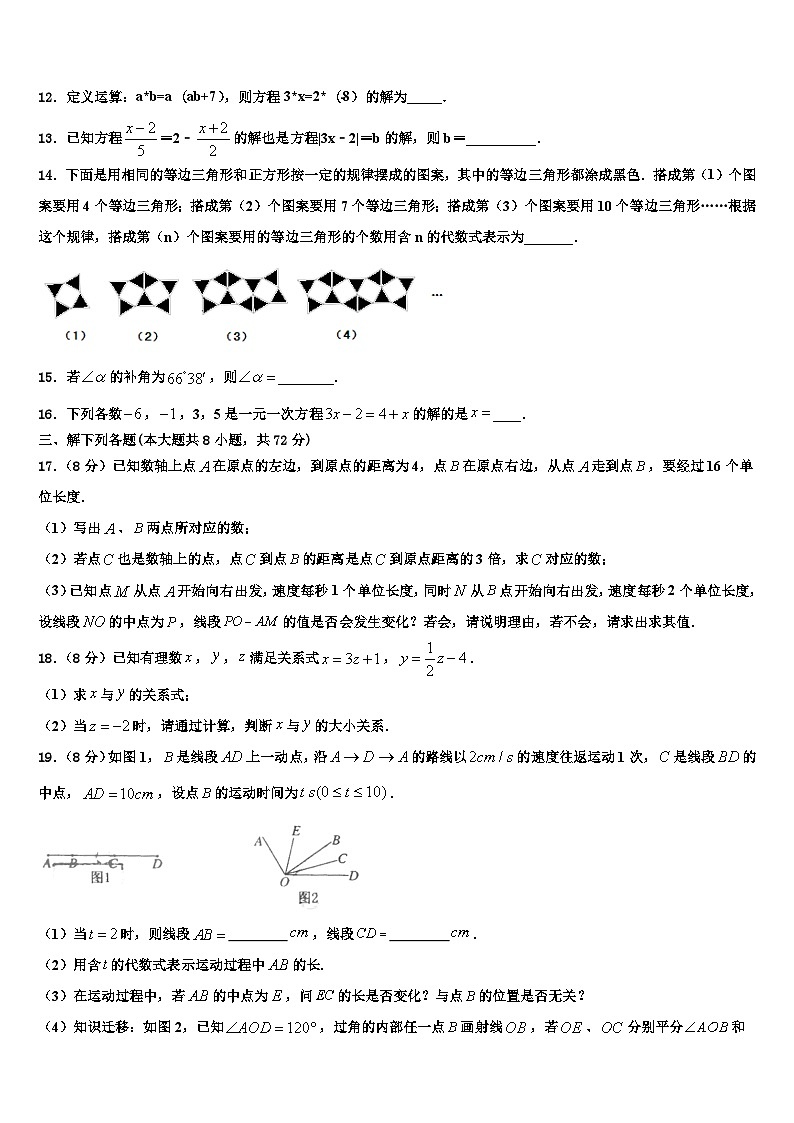 2026届河北省安平县马店乡北郭村农业中学等三校七年级数学第一学期期末复习检测试题含解析第3页