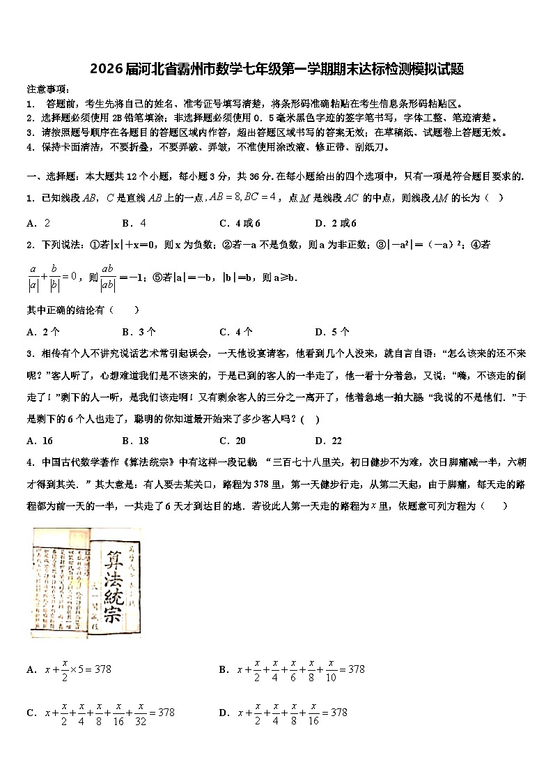 2026届河北省霸州市数学七年级第一学期期末达标检测模拟试题含解析第1页