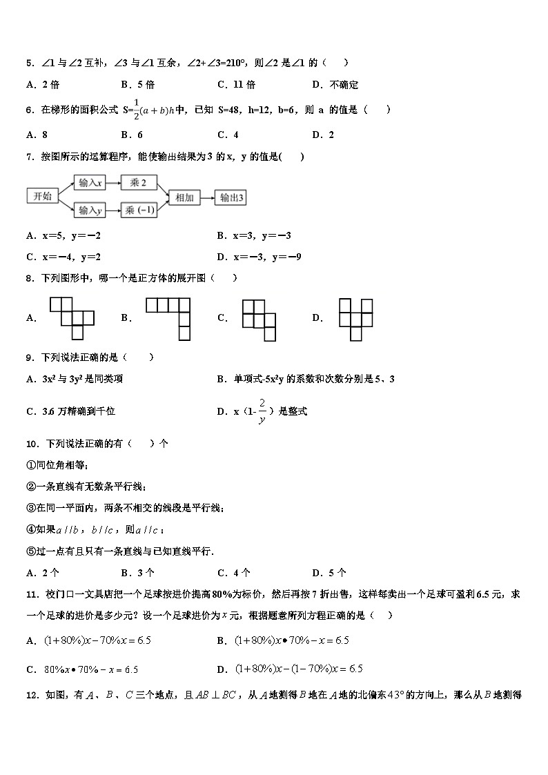 2026届河北省霸州市数学七年级第一学期期末达标检测模拟试题含解析第2页