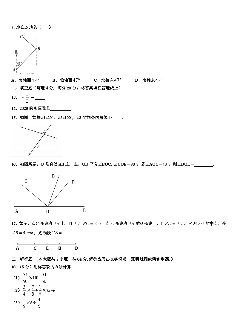 2026届河北省霸州市数学七年级第一学期期末达标检测模拟试题含解析第3页