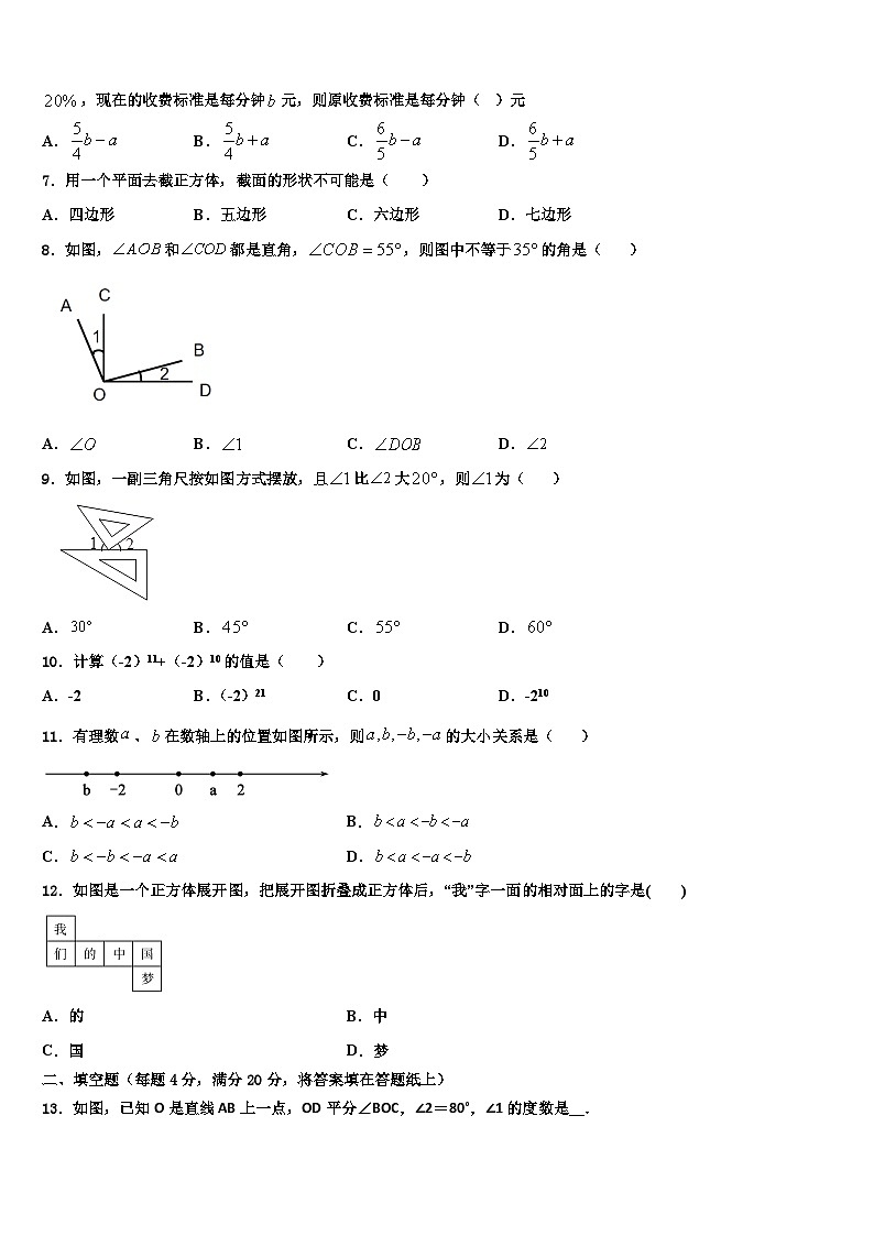 2026届河北省霸州市数学七年级第一学期期末质量检测模拟试题含解析第2页