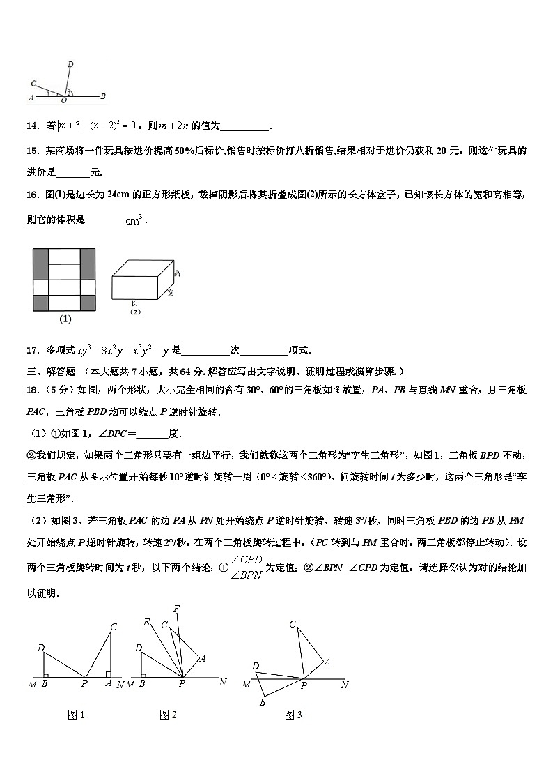 2026届河北省霸州市数学七年级第一学期期末质量检测模拟试题含解析第3页