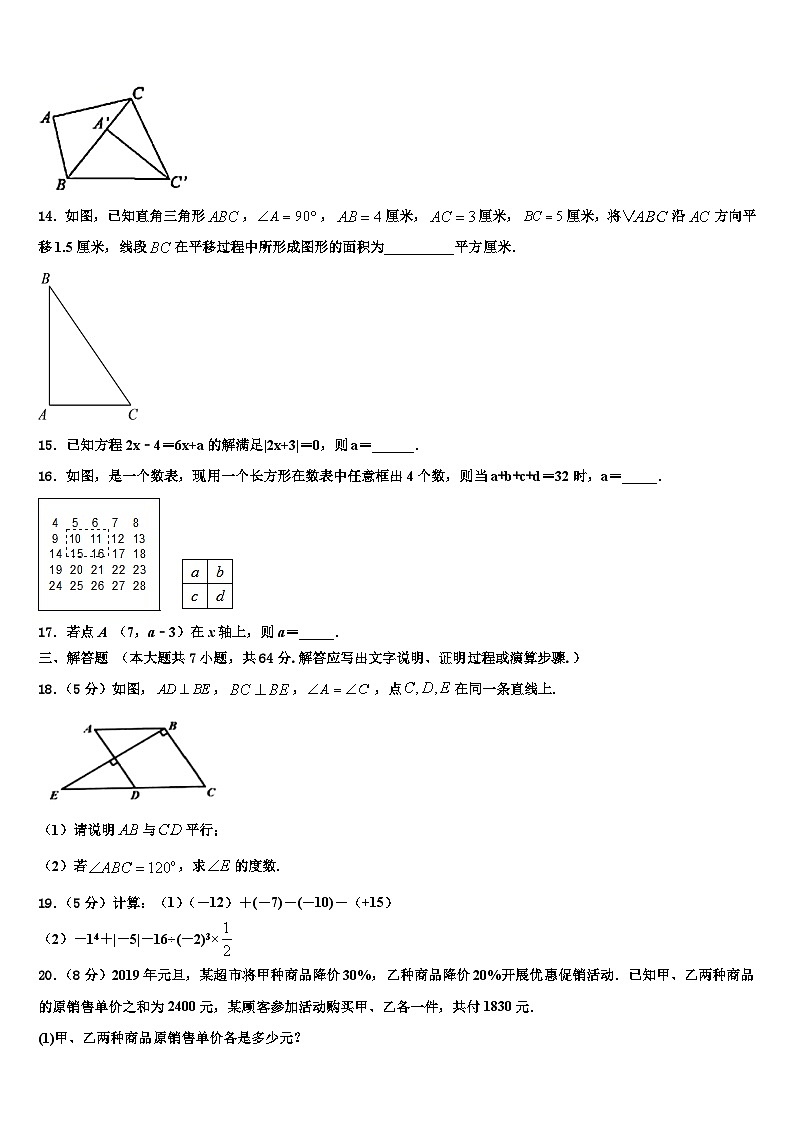 2026届贵州省施秉县数学七年级第一学期期末检测试题含解析第3页