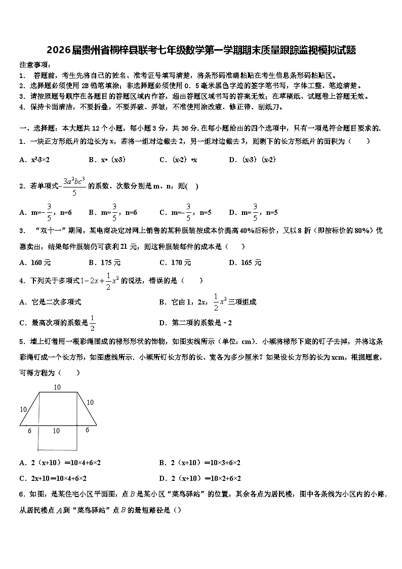 2026届贵州省桐梓县联考七年级数学第一学期期末质量跟踪监视模拟试题含解析第1页