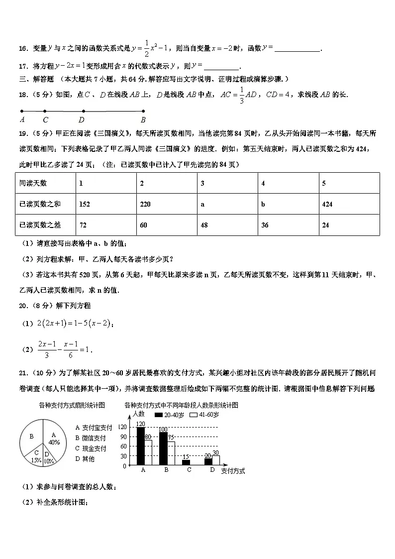 2026届贵州省桐梓县联考七年级数学第一学期期末质量跟踪监视模拟试题含解析第3页
