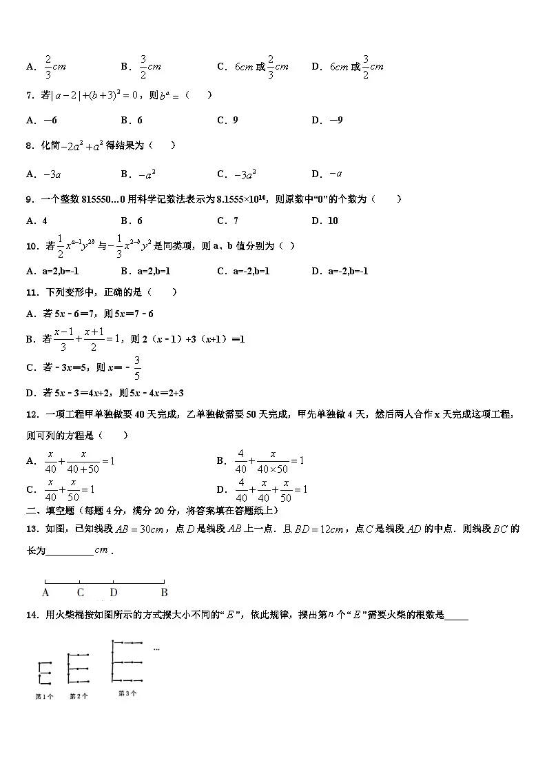 2026届贵州省桐梓县联考数学七上期末学业质量监测模拟试题含解析第2页