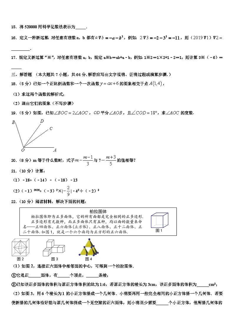2026届贵州省桐梓县联考数学七上期末学业质量监测模拟试题含解析第3页