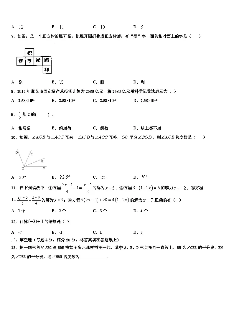 2026届贵州省铜仁市碧江区七年级数学第一学期期末经典试题含解析第2页
