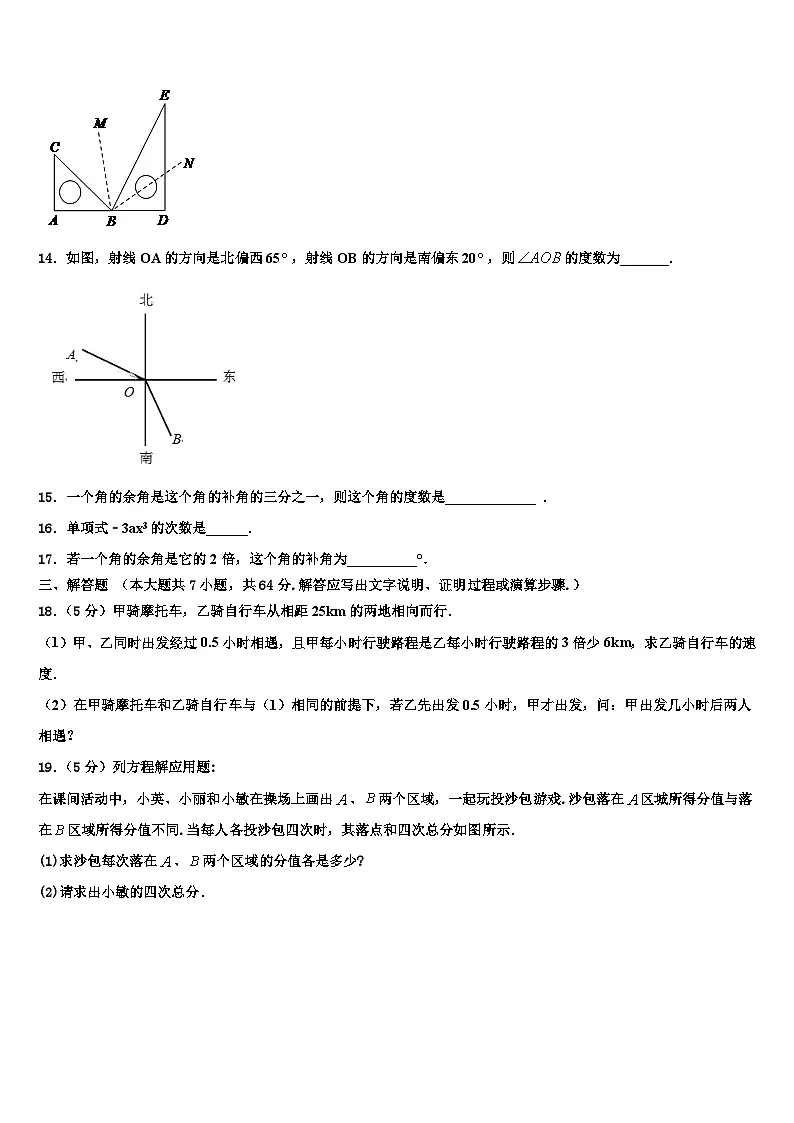 2026届贵州省铜仁市碧江区七年级数学第一学期期末经典试题含解析第3页