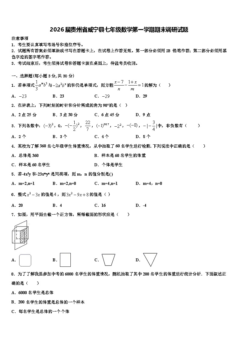 2026届贵州省威宁县七年级数学第一学期期末调研试题含解析第1页