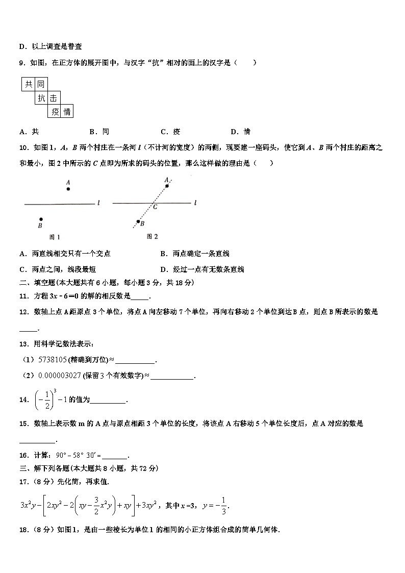 2026届贵州省威宁县七年级数学第一学期期末调研试题含解析第2页