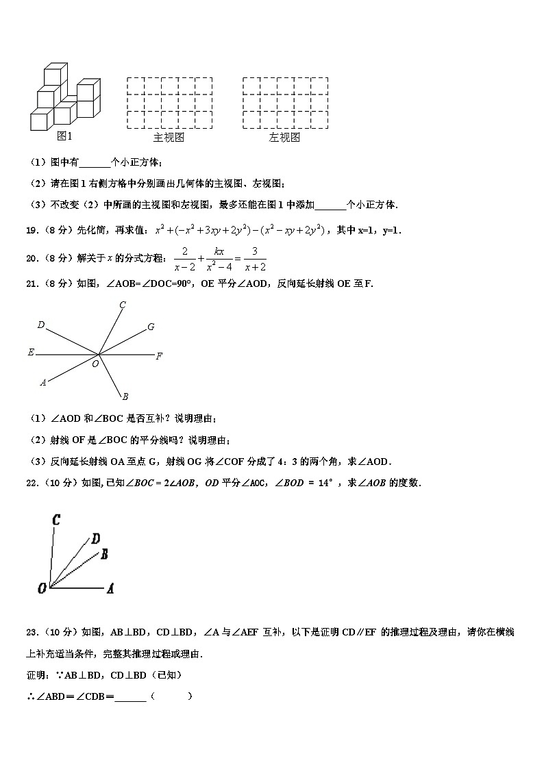 2026届贵州省威宁县七年级数学第一学期期末调研试题含解析第3页