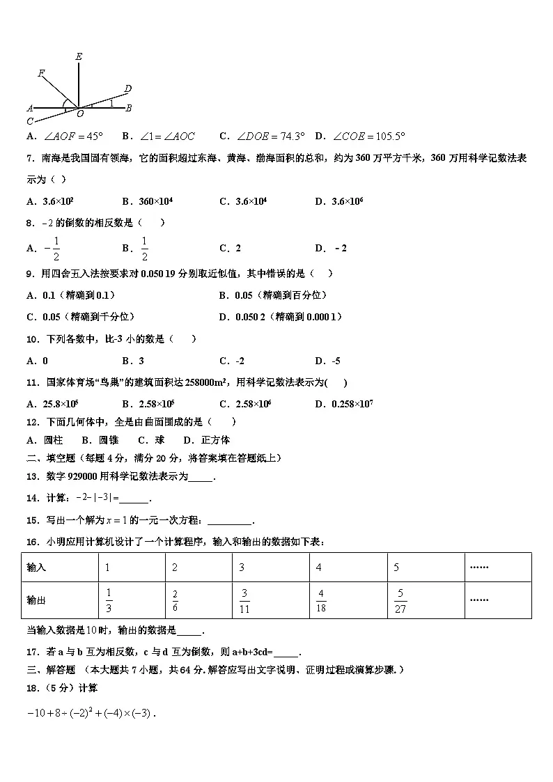 2026届贵州省威宁县数学七年级第一学期期末达标测试试题含解析第2页