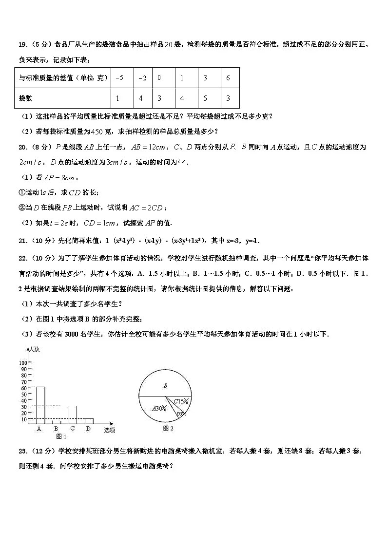 2026届贵州省威宁县数学七年级第一学期期末达标测试试题含解析第3页