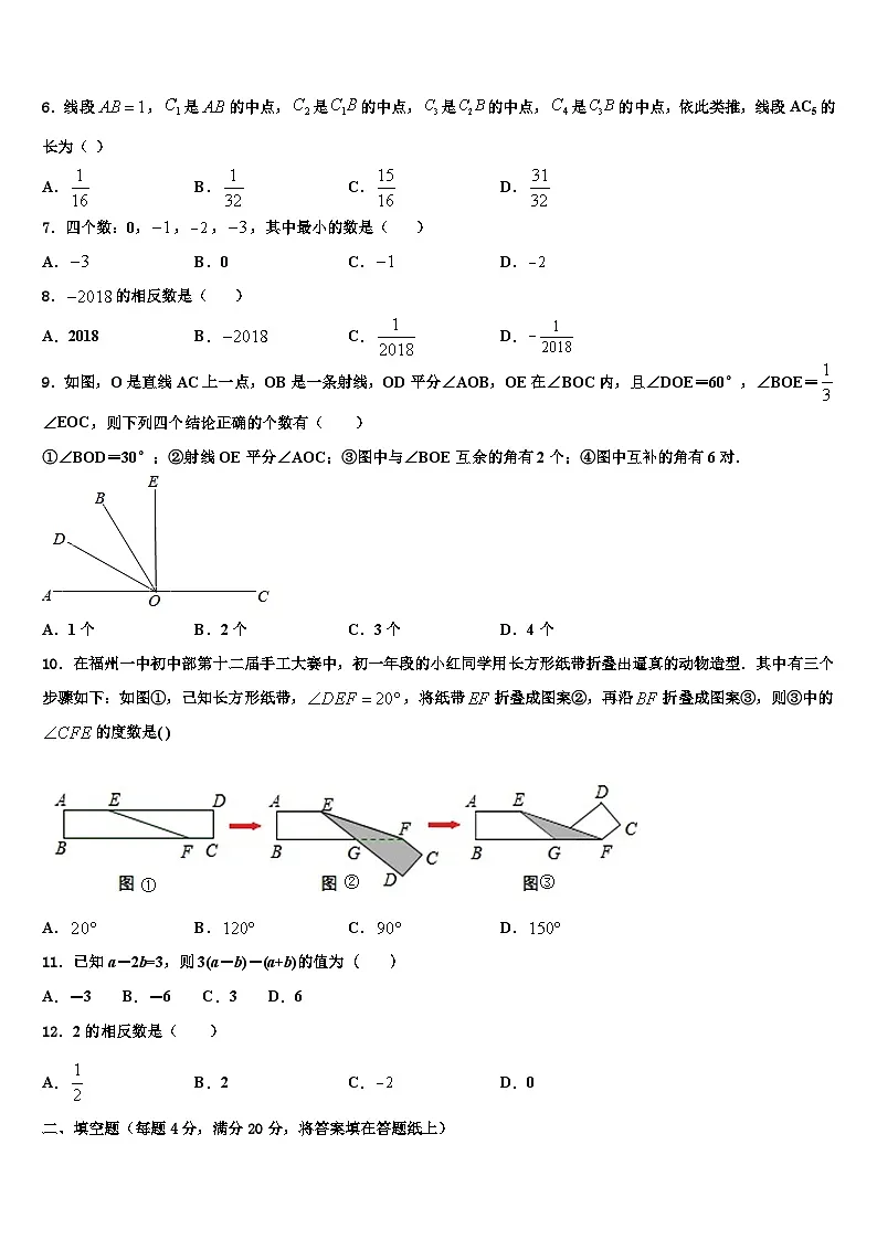 2026届贵州省兴仁市第九中学七年级数学第一学期期末质量检测试题含解析第2页