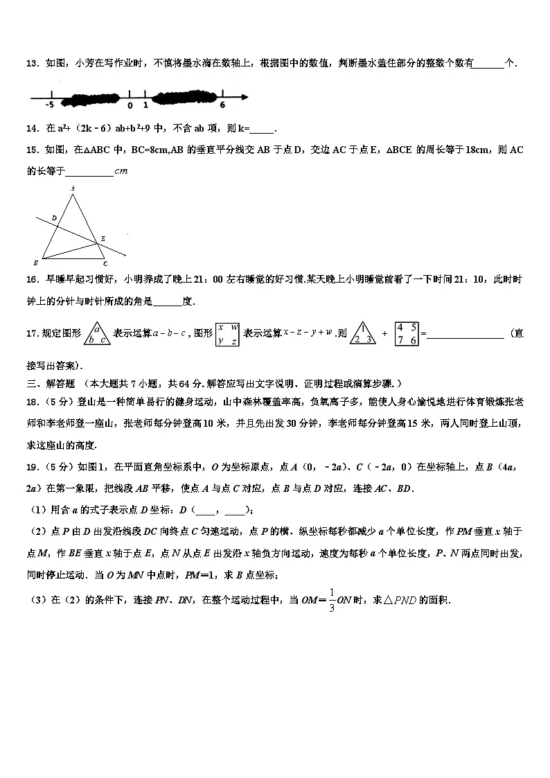 2026届贵州省兴仁市第九中学七年级数学第一学期期末质量检测试题含解析第3页