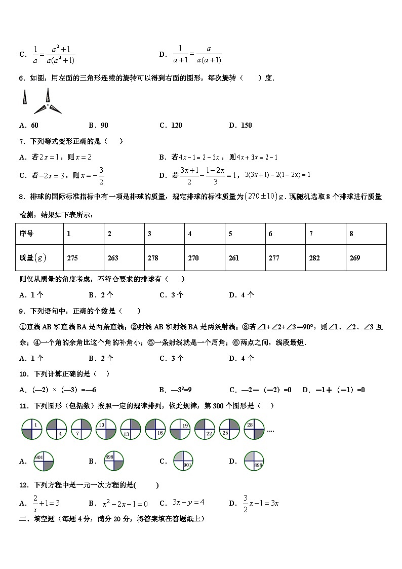 2026届贵州省兴仁县黔龙学校七年级数学第一学期期末考试试题含解析第2页