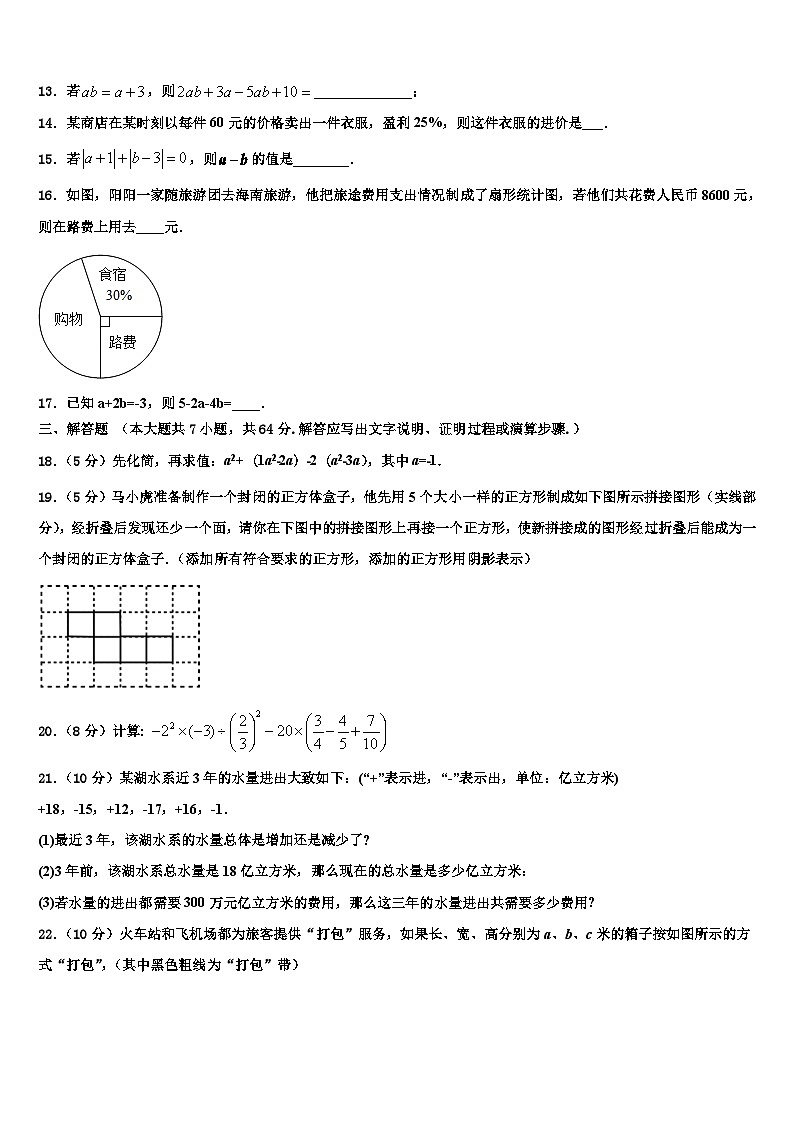 2026届贵州省兴仁县黔龙学校七年级数学第一学期期末考试试题含解析第3页