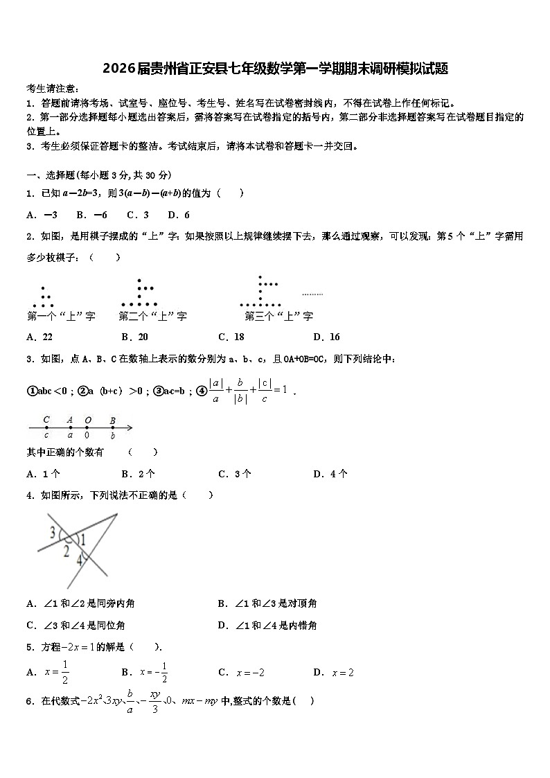 2026届贵州省正安县七年级数学第一学期期末调研模拟试题含解析第1页