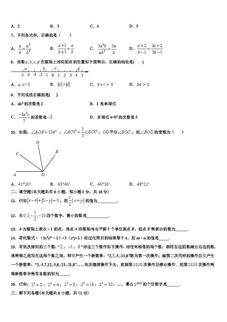 2026届贵州省正安县七年级数学第一学期期末调研模拟试题含解析第2页
