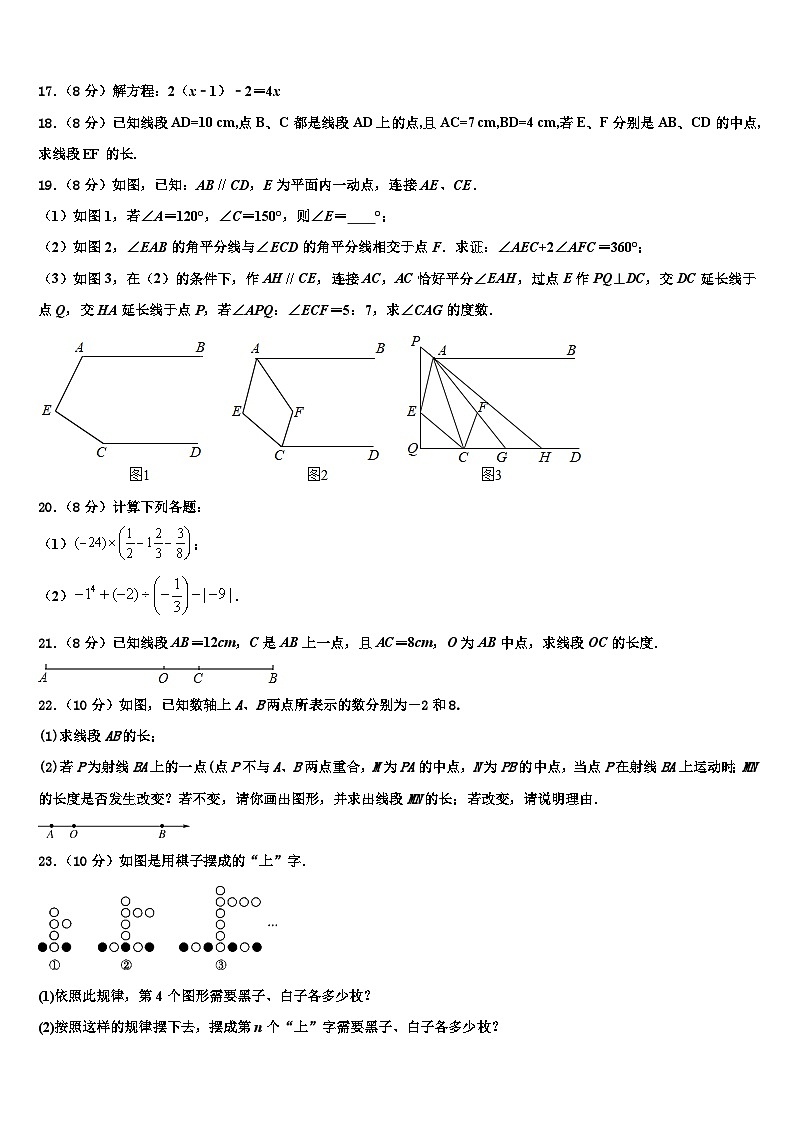 2026届贵州省正安县七年级数学第一学期期末调研模拟试题含解析第3页