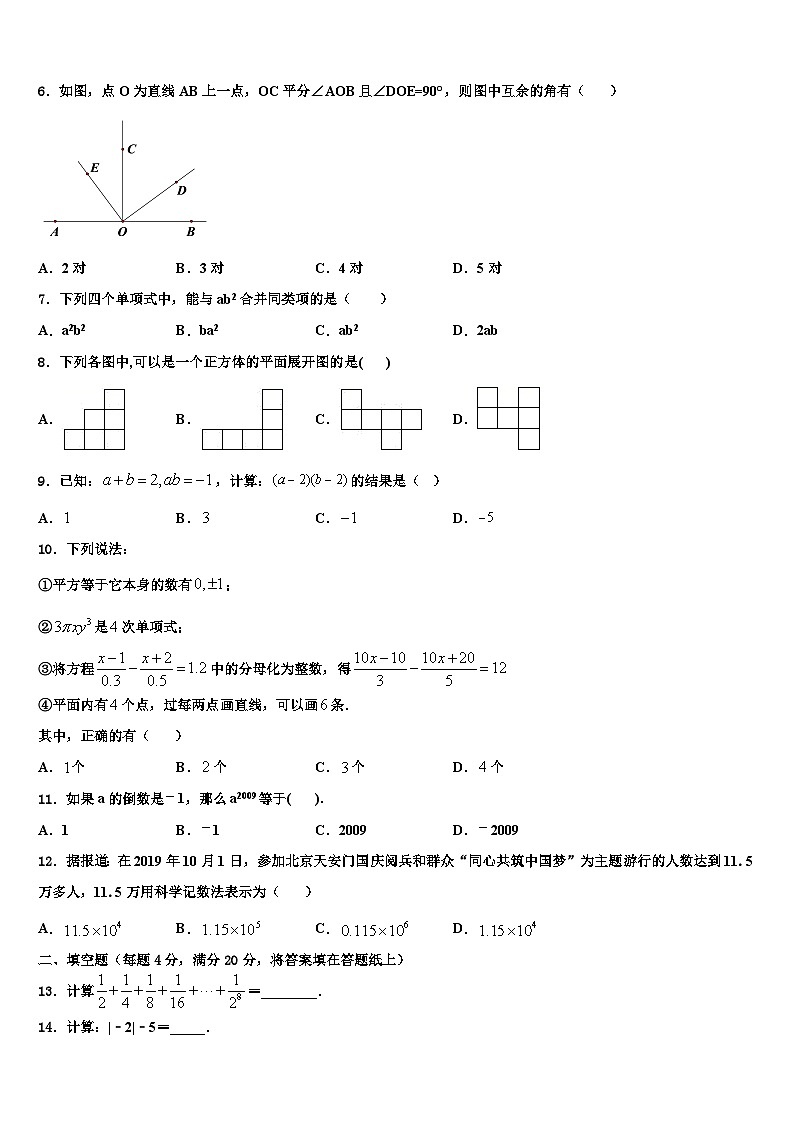 2026届贵州省兴仁市第九中学数学七上期末达标检测试题含解析第2页