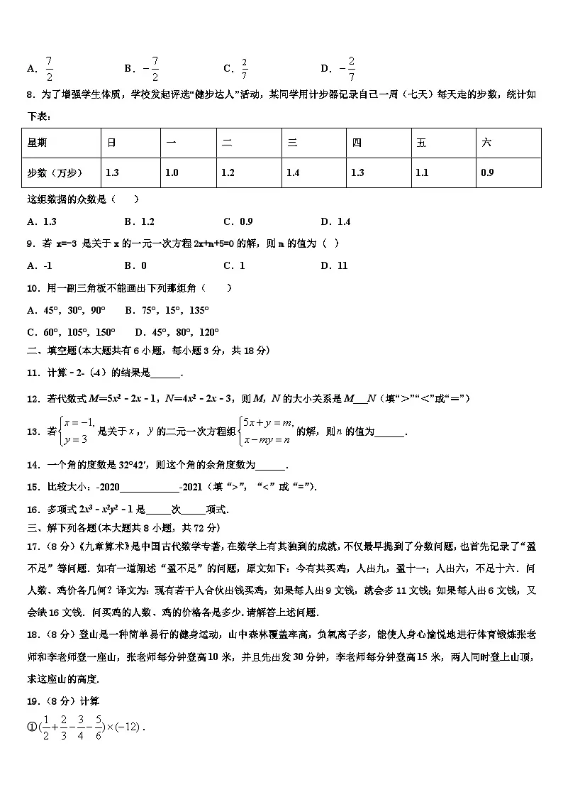 2026届贵州省长顺县联考数学七年级第一学期期末质量跟踪监视模拟试题含解析第2页