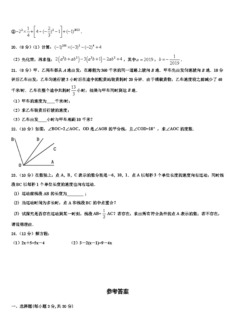 2026届贵州省长顺县联考数学七年级第一学期期末质量跟踪监视模拟试题含解析第3页