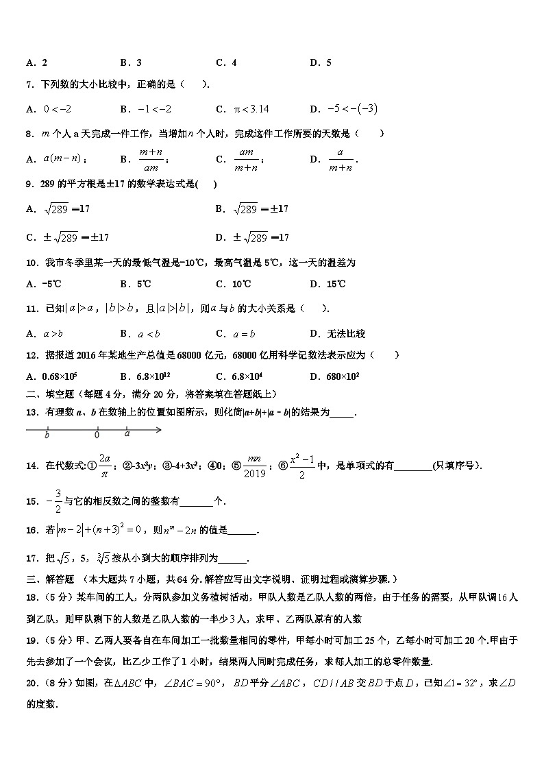 2026届贵州省正安县数学七上期末达标检测模拟试题含解析第2页