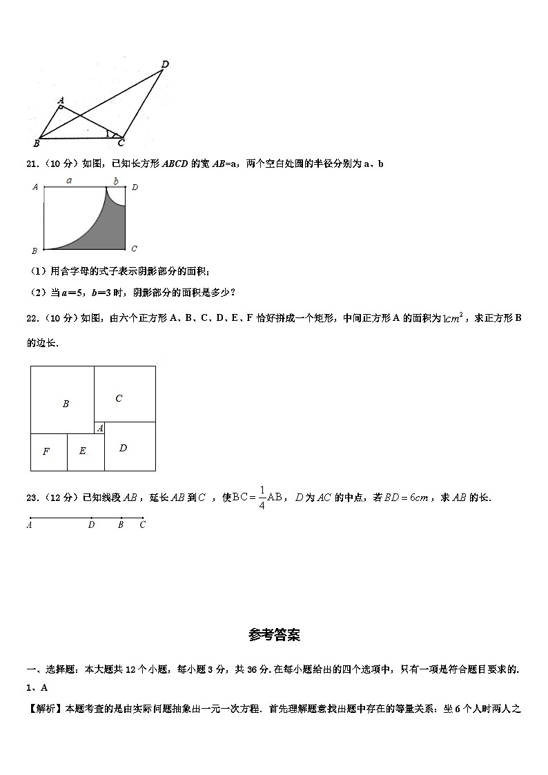 2026届贵州省正安县数学七上期末达标检测模拟试题含解析第3页