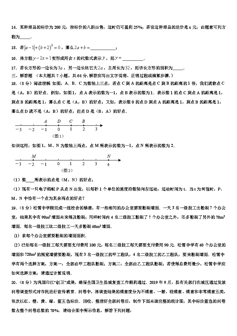 2026届贵州省重点中学七年级数学第一学期期末教学质量检测模拟试题含解析第3页