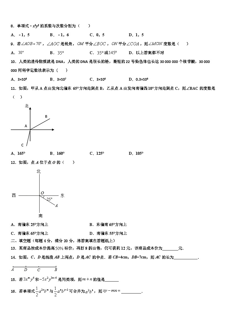 2026届贵州省遵义市数学七年级第一学期期末达标测试试题含解析第2页