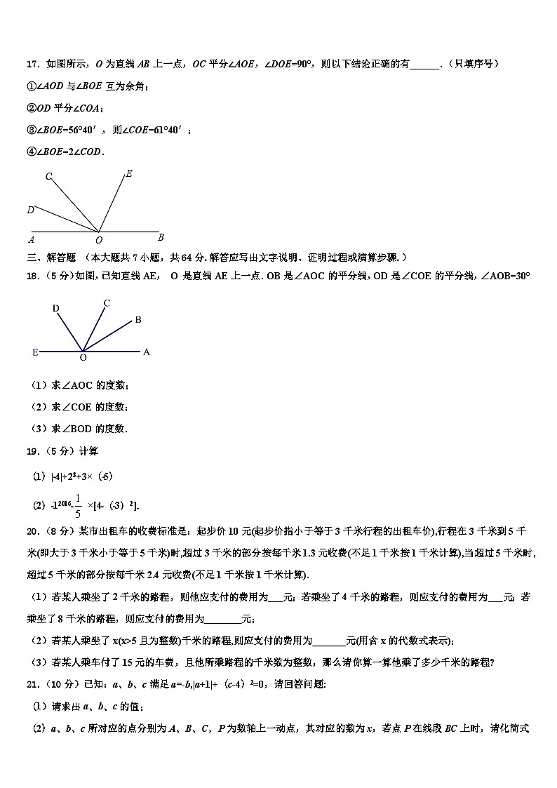2026届贵州省遵义市数学七年级第一学期期末达标测试试题含解析第3页