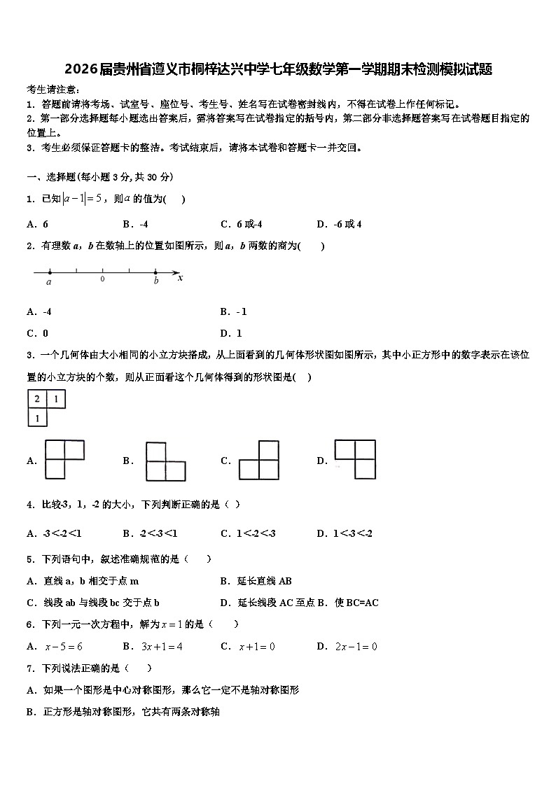 2026届贵州省遵义市桐梓达兴中学七年级数学第一学期期末检测模拟试题含解析第1页