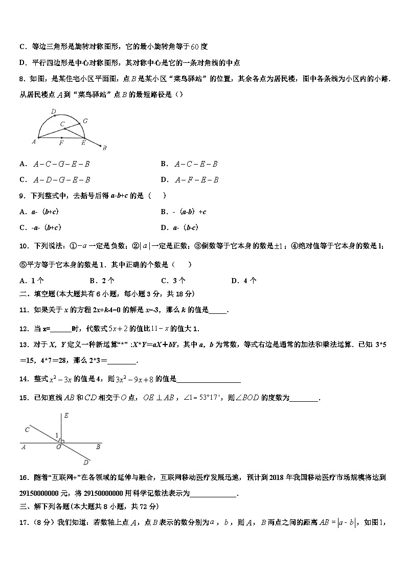 2026届贵州省遵义市桐梓达兴中学七年级数学第一学期期末检测模拟试题含解析第2页