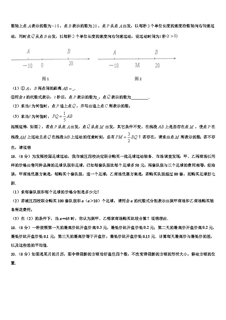 2026届贵州省遵义市桐梓达兴中学七年级数学第一学期期末检测模拟试题含解析第3页