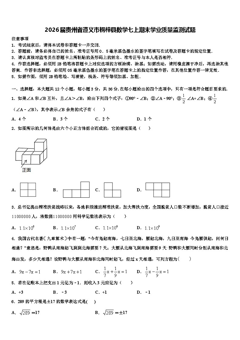 2026届贵州省遵义市桐梓县数学七上期末学业质量监测试题含解析第1页