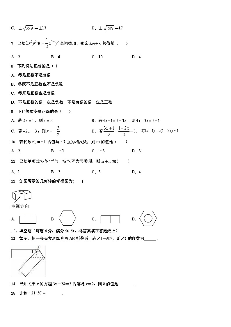 2026届贵州省遵义市桐梓县数学七上期末学业质量监测试题含解析第2页