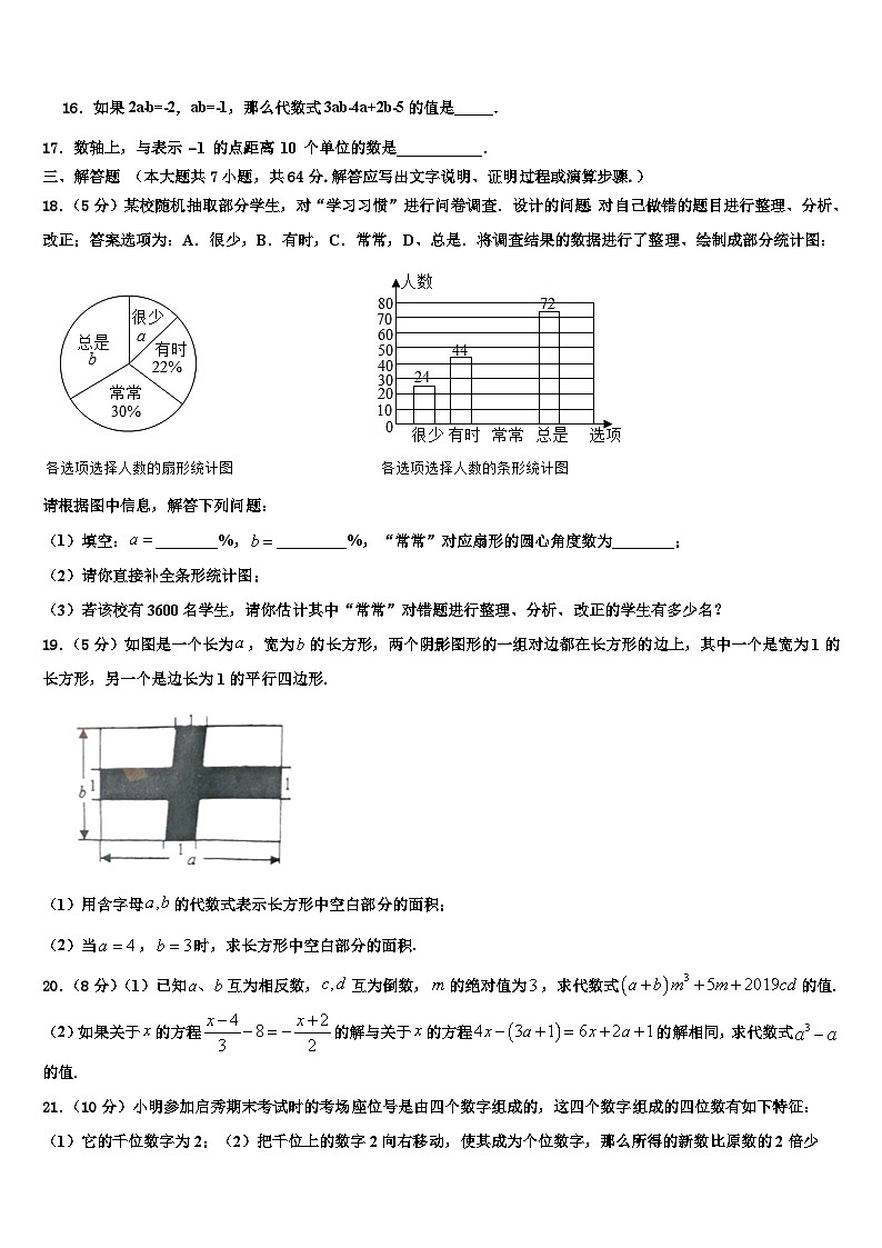 2026届贵州省遵义市桐梓县数学七上期末学业质量监测试题含解析第3页