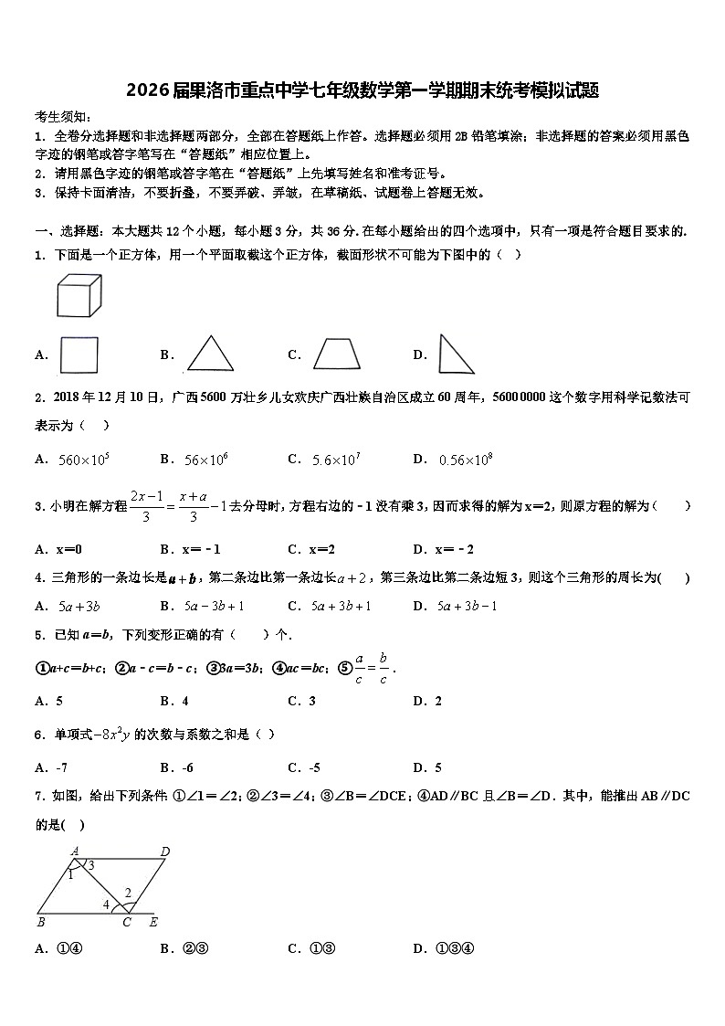 2026届果洛市重点中学七年级数学第一学期期末统考模拟试题含解析第1页