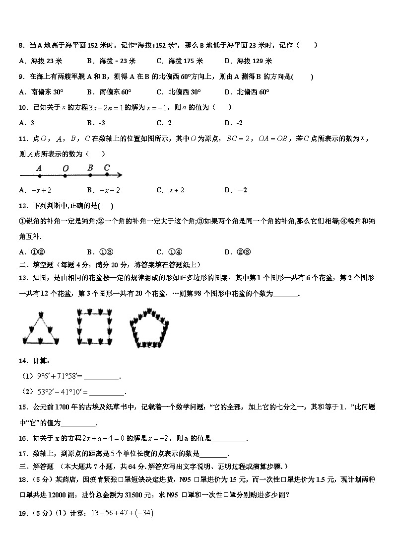 2026届果洛市重点中学七年级数学第一学期期末统考模拟试题含解析第2页