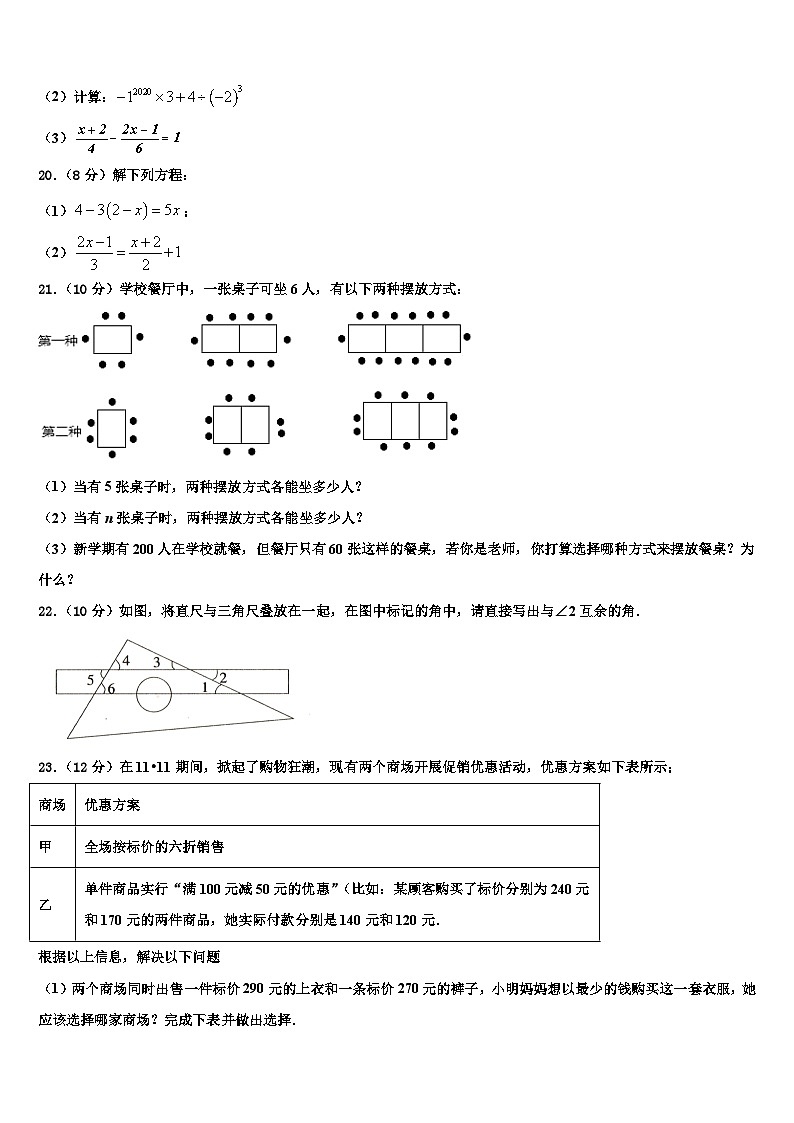 2026届果洛市重点中学七年级数学第一学期期末统考模拟试题含解析第3页